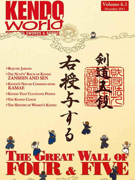 12/11 Kendo World